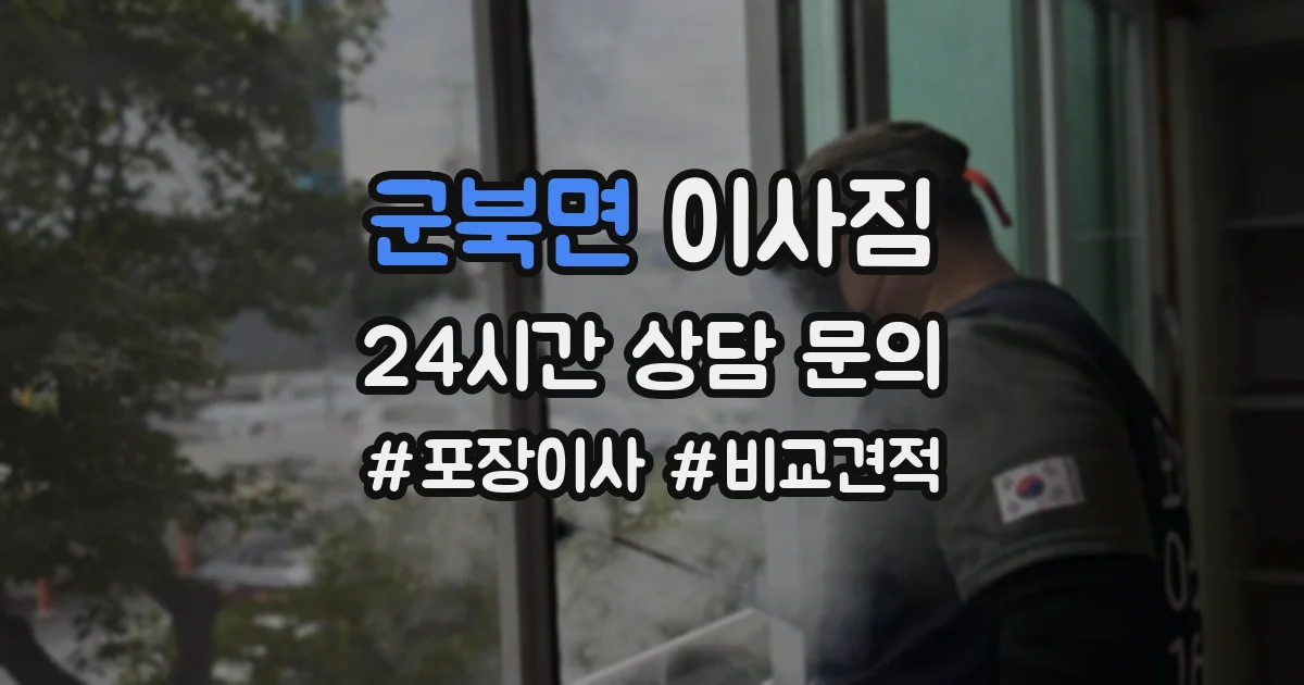 군북면 이사짐