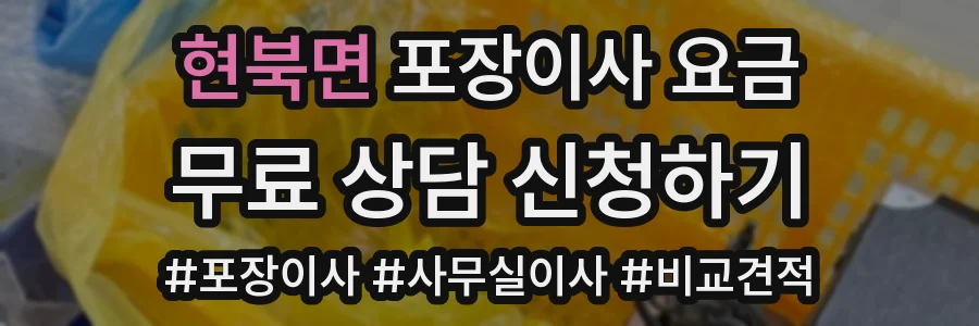 현북면 포장이사 요금