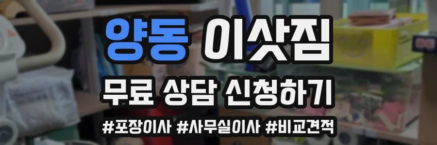 양동 이삿짐