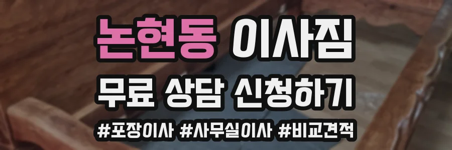 논현동 이사짐