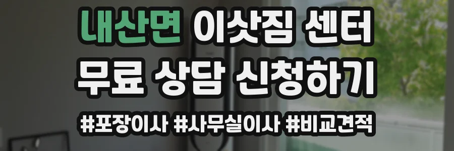 내산면 이삿짐 센터