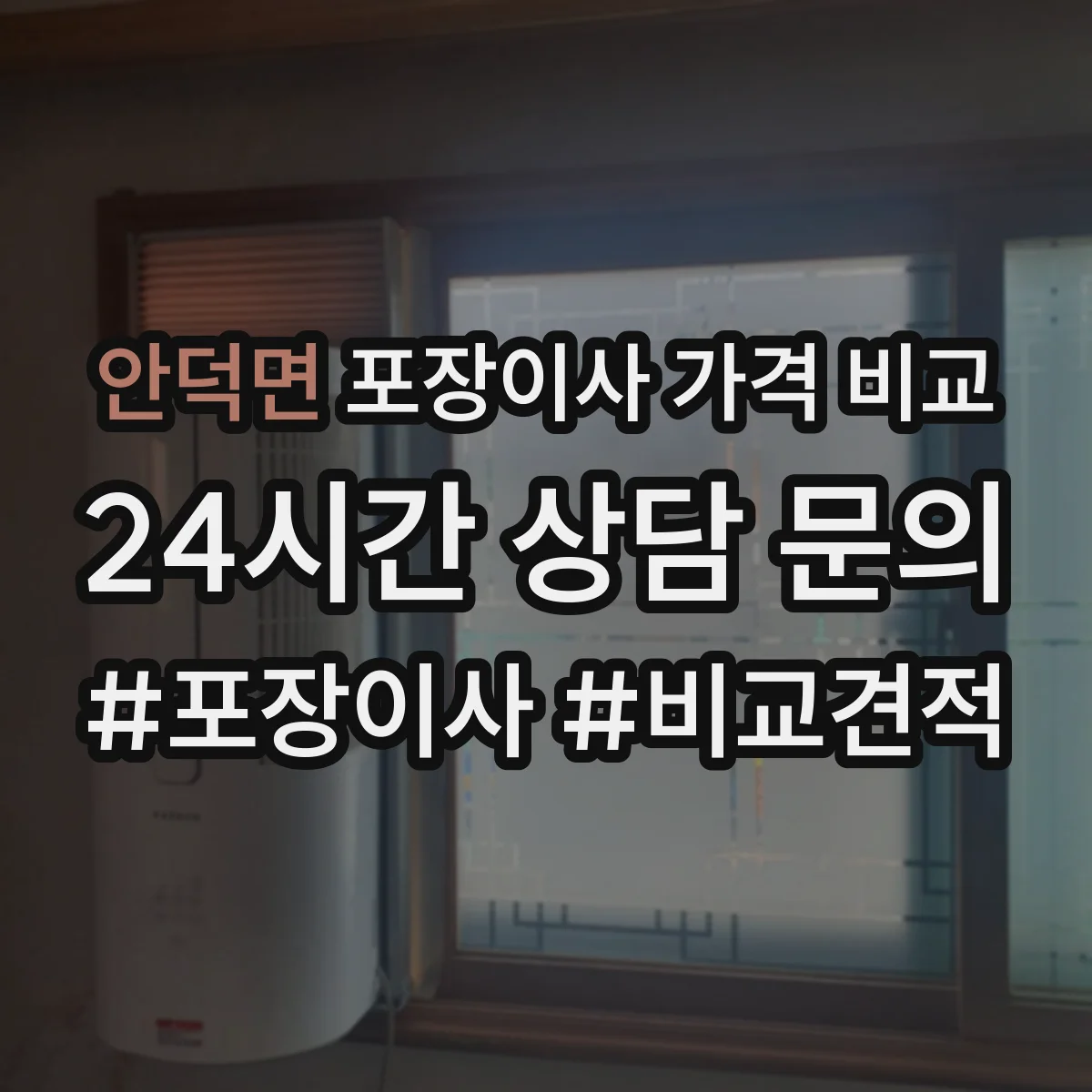 안덕면 포장이사 가격 비교