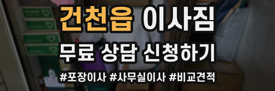 건천읍 이사짐