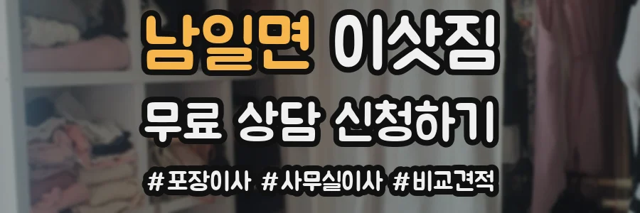 남일면 이삿짐