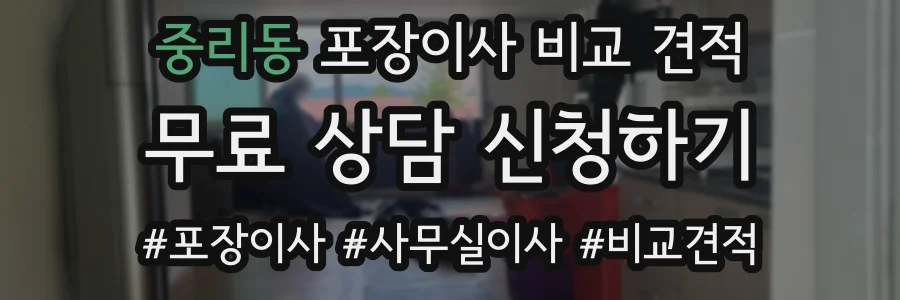 중리동 포장이사 비교 견적