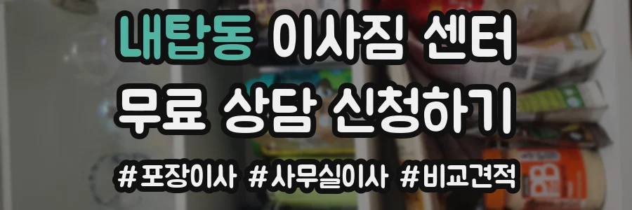 내탑동 이사짐 센터