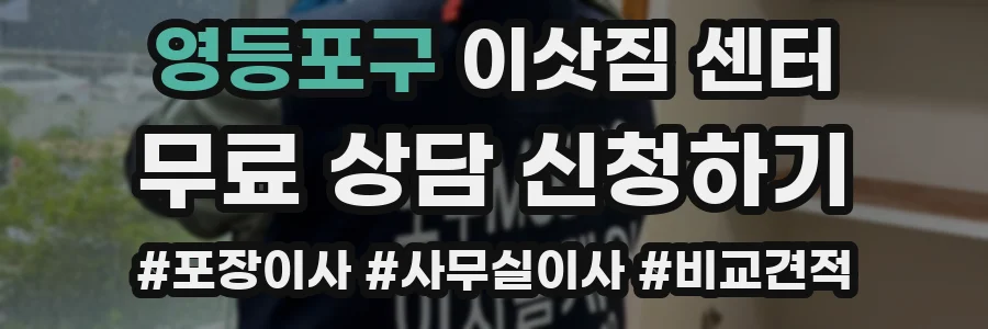 영등포구 이삿짐 센터