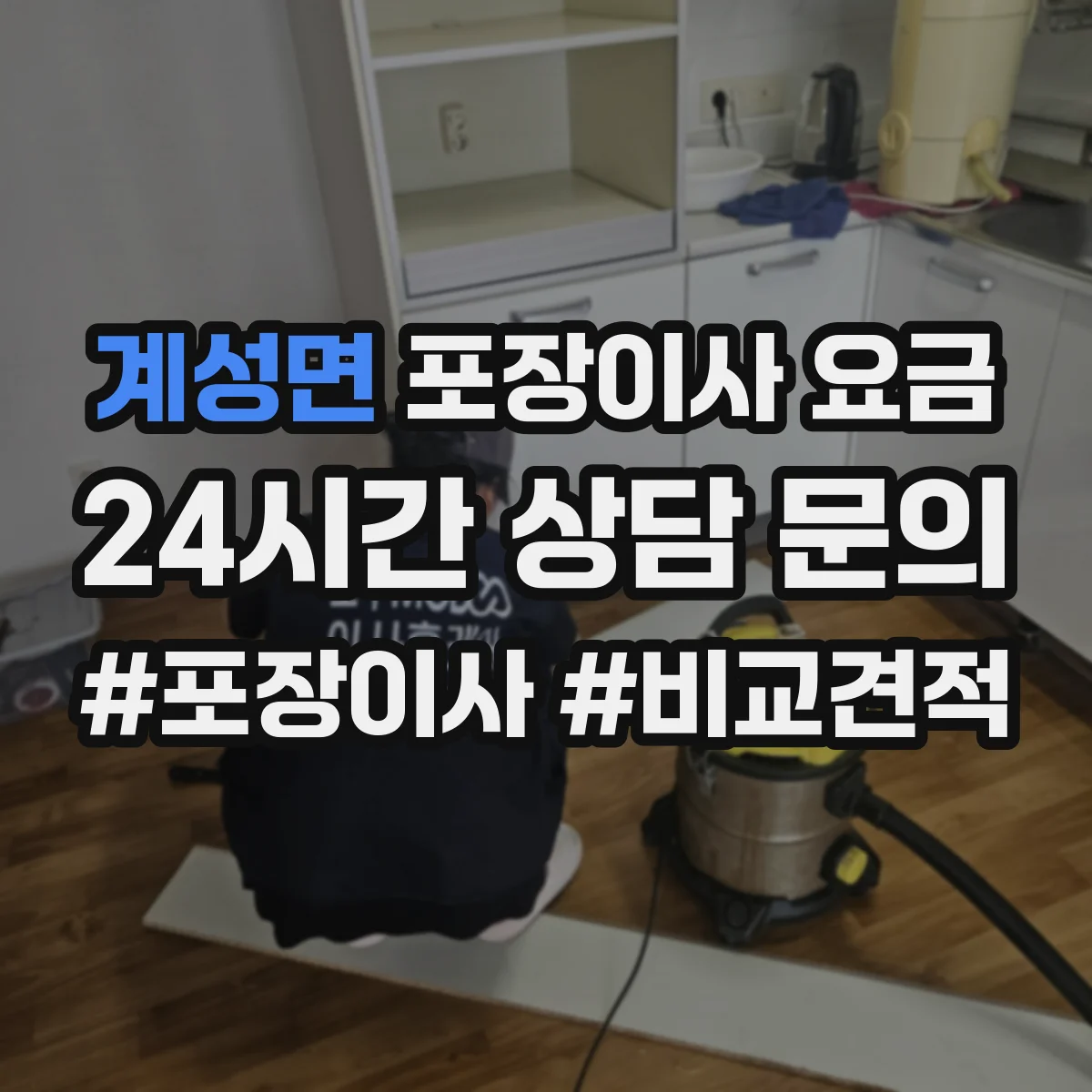계성면 포장이사 요금