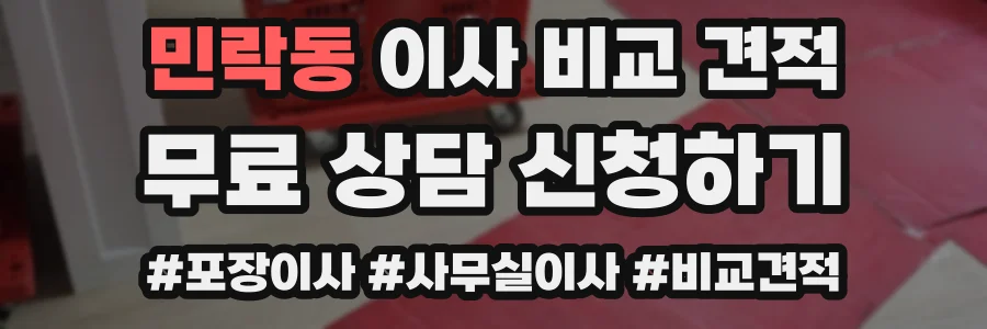 민락동 이사 비교 견적