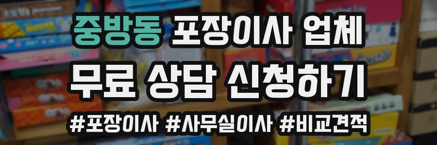 중방동 포장이사 업체
