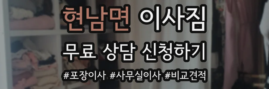 현남면 이사짐