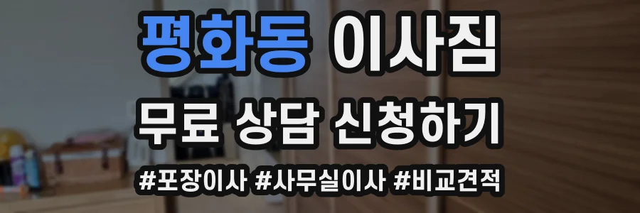 평화동 이사짐
