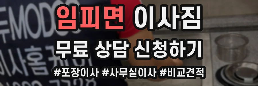 임피면 이사짐