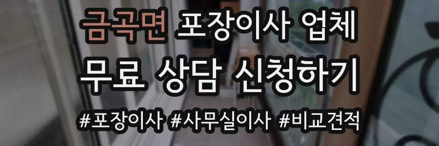금곡면 포장이사 업체