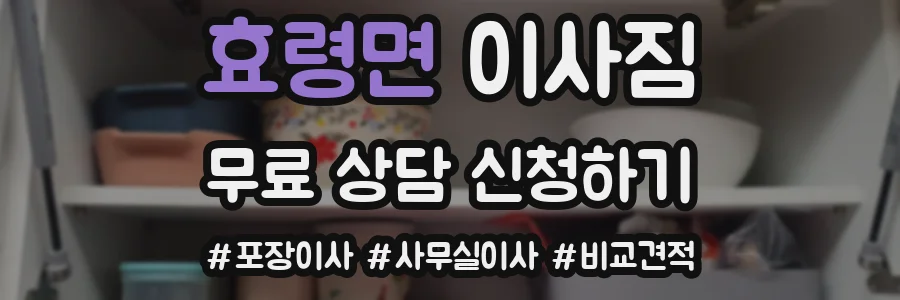 효령면 이사짐