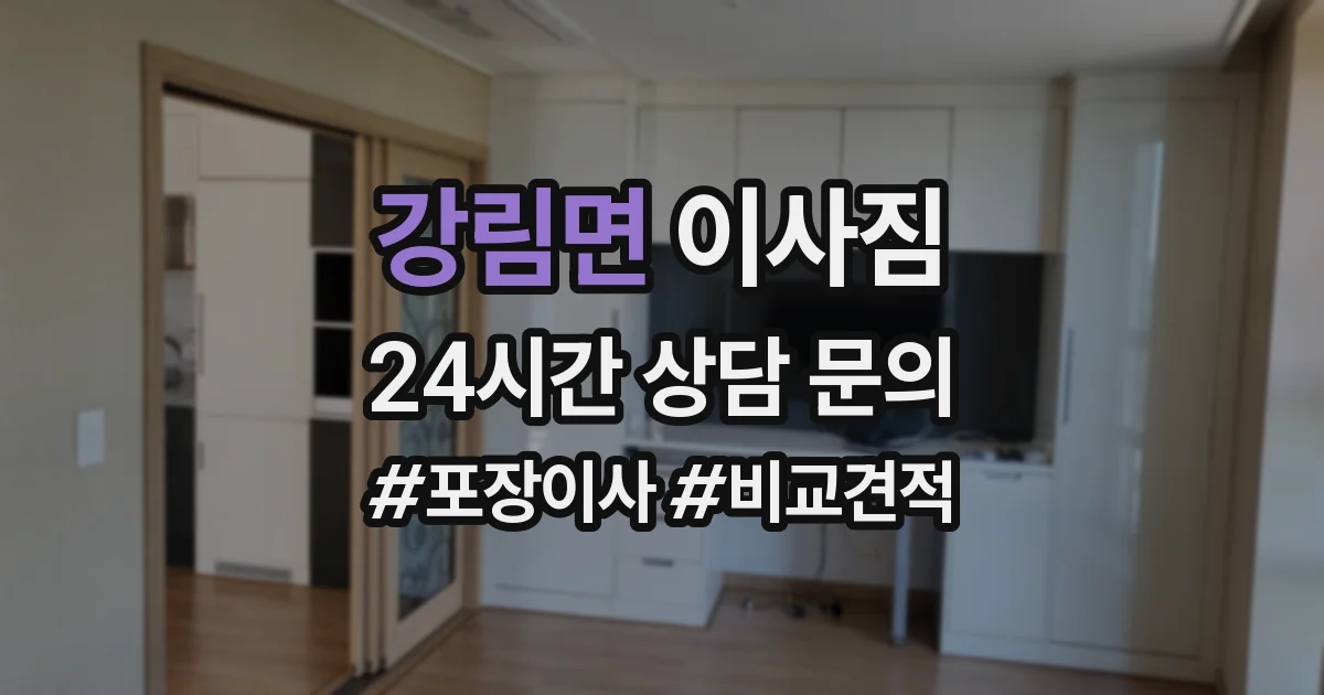 강림면 이사짐