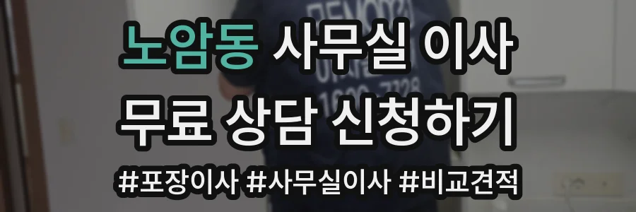 노암동 사무실 이사