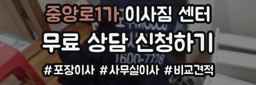 중앙로1가 이사짐 센터