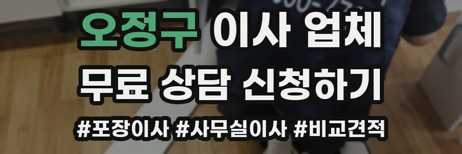 오정구 이사 업체