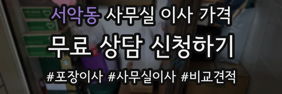 서악동 사무실 이사 가격