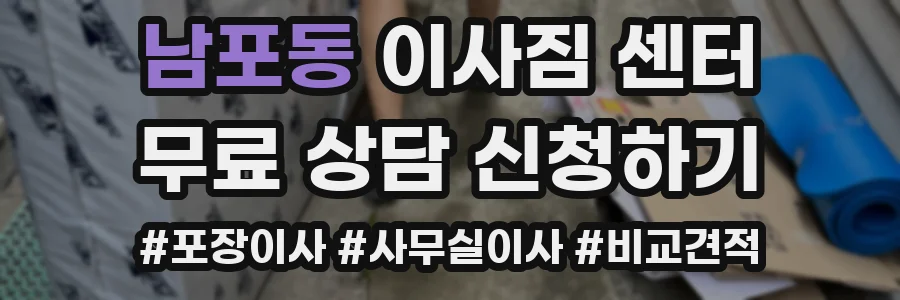남포동 이사짐 센터