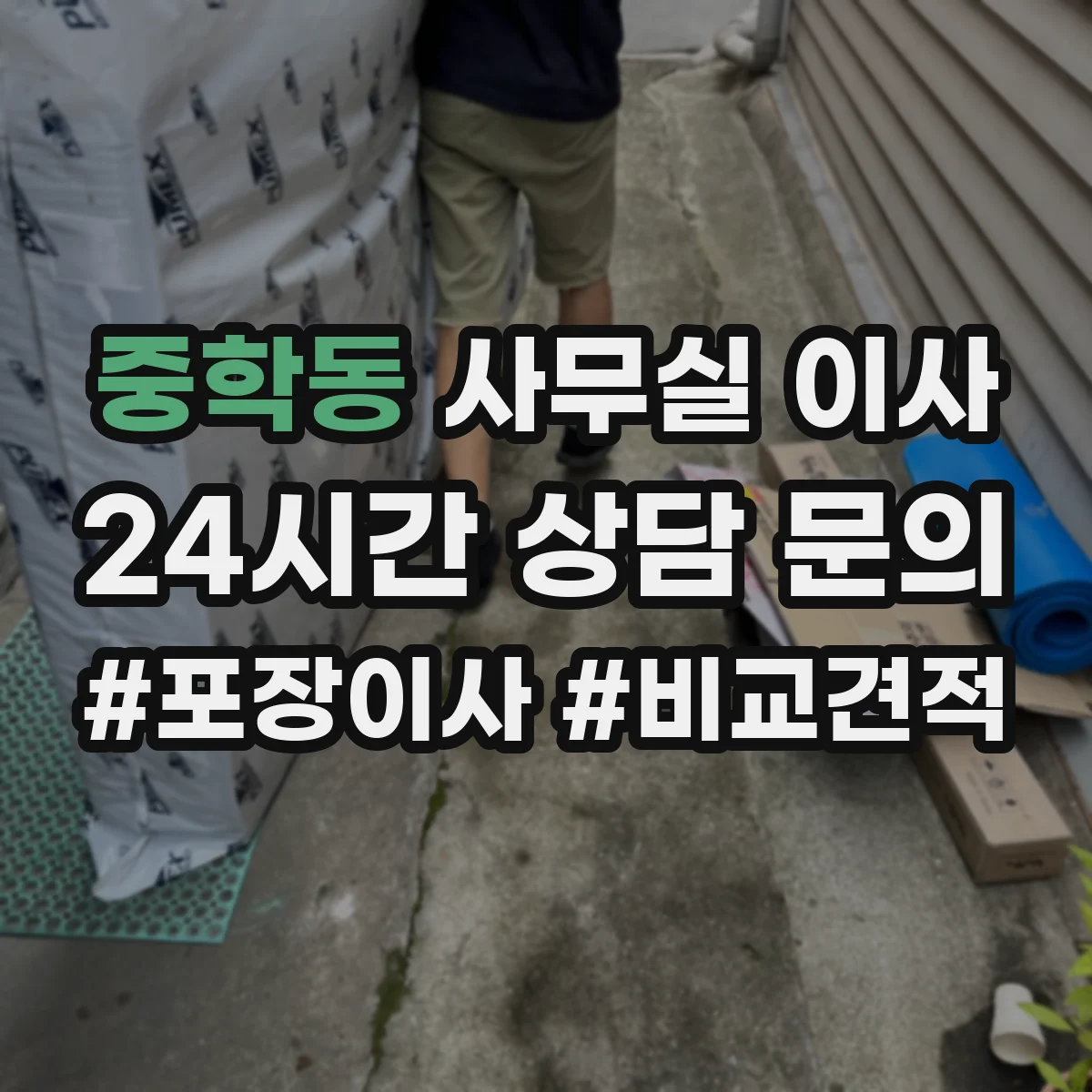 중학동 사무실 이사