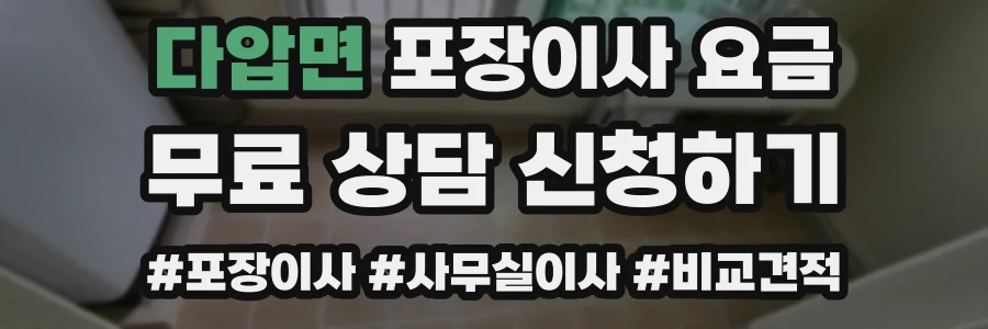 다압면 포장이사 요금