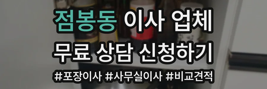 점봉동 이사 업체