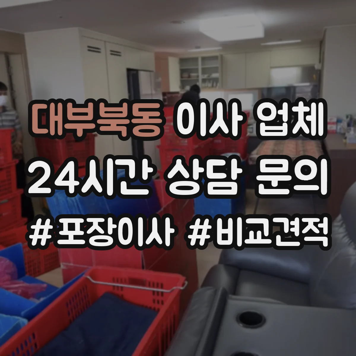 대부북동 이사 업체