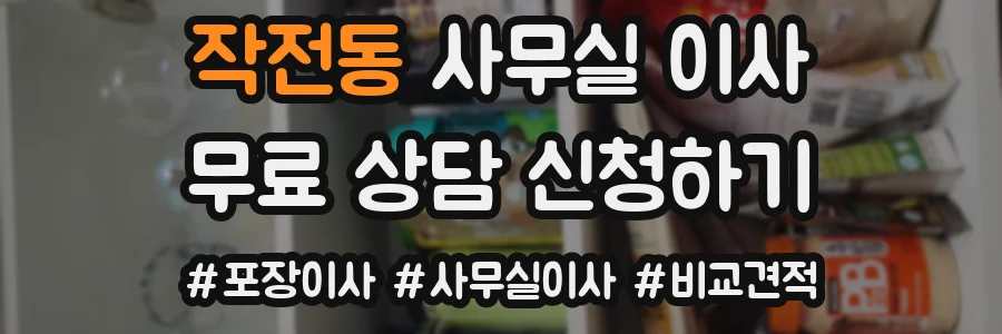 작전동 사무실 이사