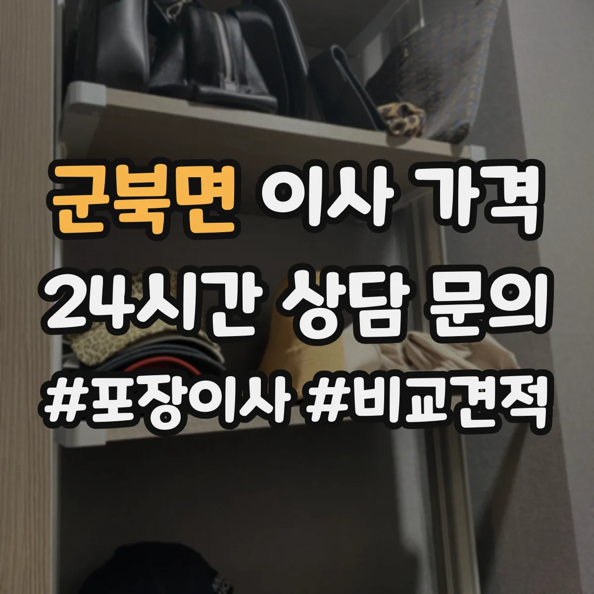 군북면 이사 가격