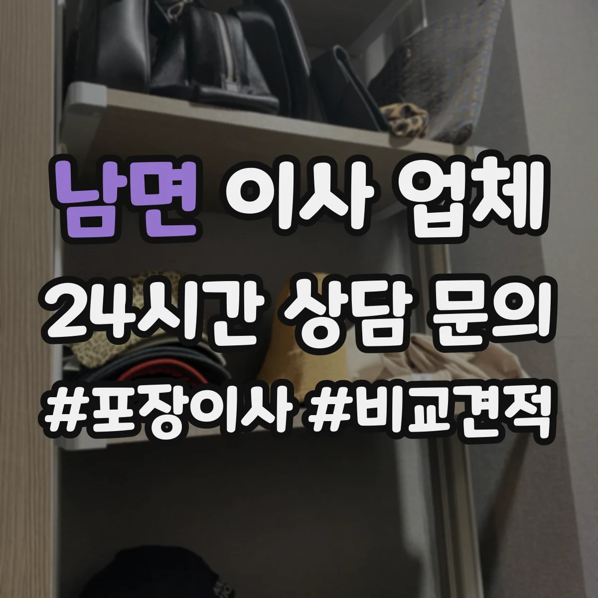 남면 이사 업체