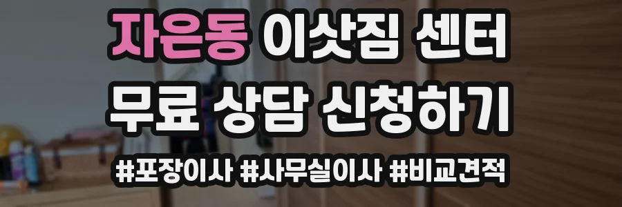 자은동 이삿짐 센터