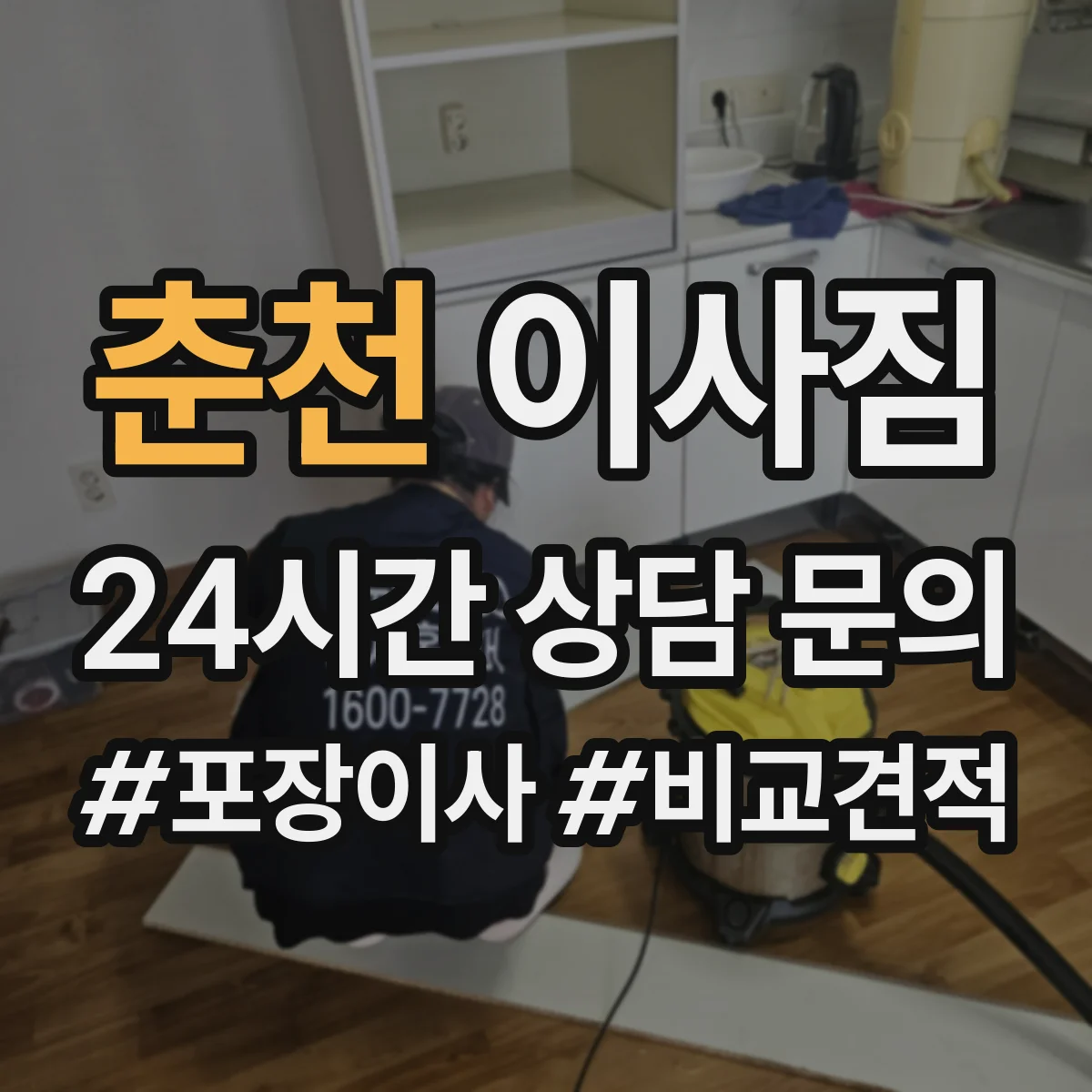 춘천 이사짐 보관 서비스 요금, 체류 기간에 따른 차이