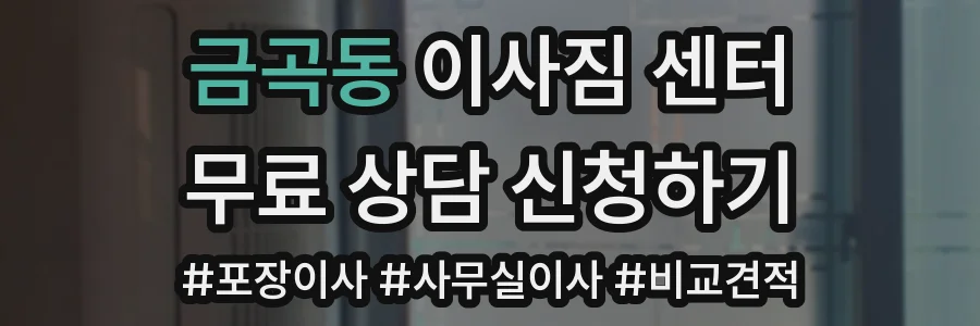 금곡동 이사짐 센터