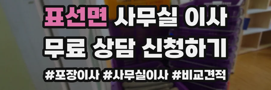 표선면 사무실 이사