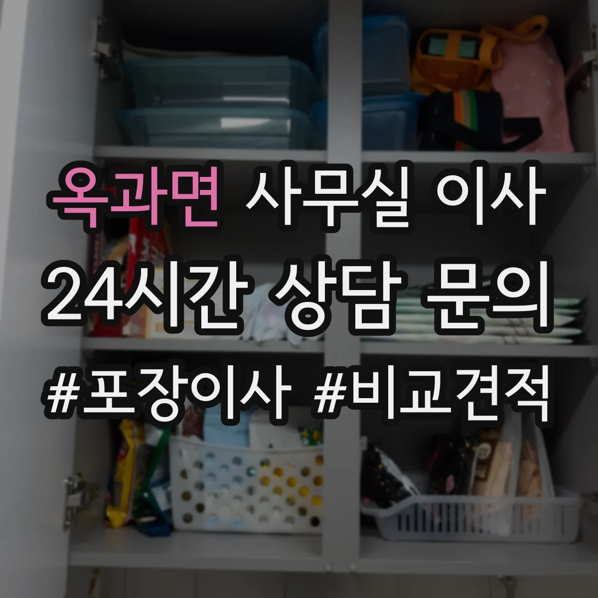 옥과면 사무실 이사