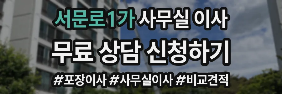 서문로1가 사무실 이사
