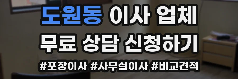 도원동 이사 업체