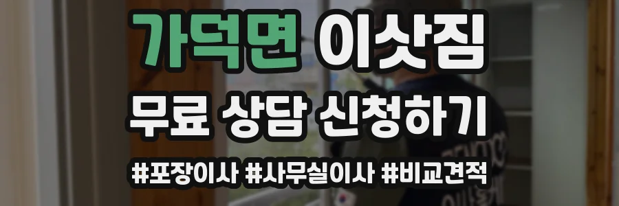 가덕면 이삿짐