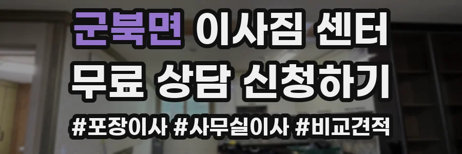 군북면 이사짐 센터