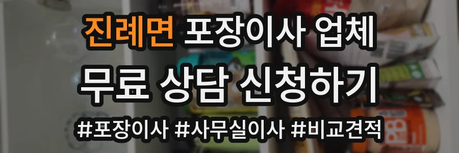 진례면 포장이사 업체