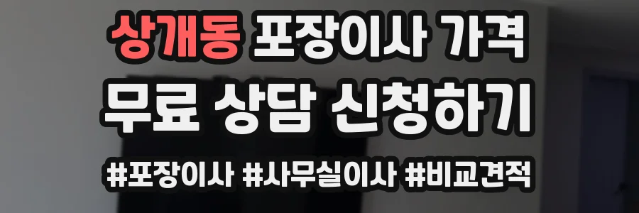 상개동 포장이사 가격