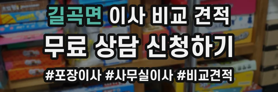 길곡면 이사 비교 견적