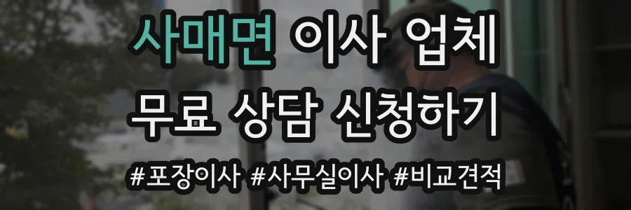 사매면 이사 업체