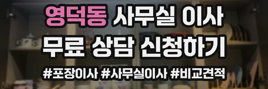 영덕동 사무실 이사