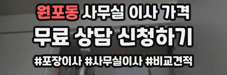 원포동 사무실 이사 가격