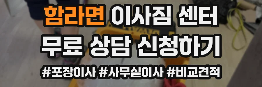 함라면 이사짐 센터