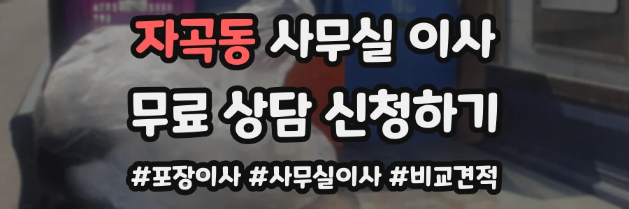 자곡동 사무실 이사