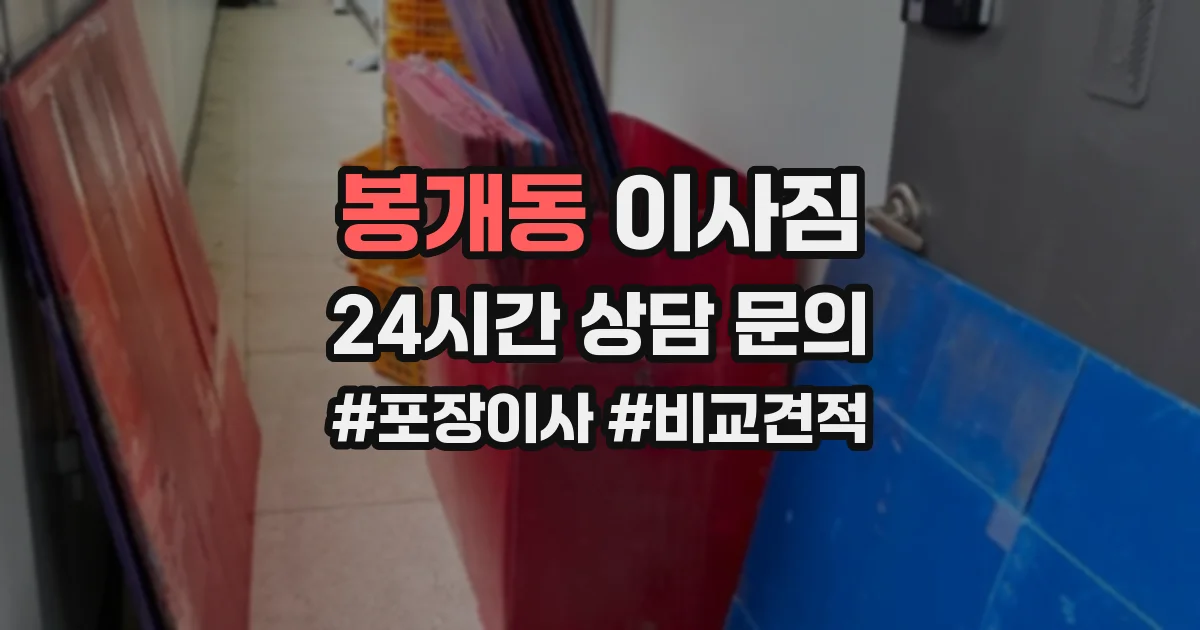 봉개동 이사짐